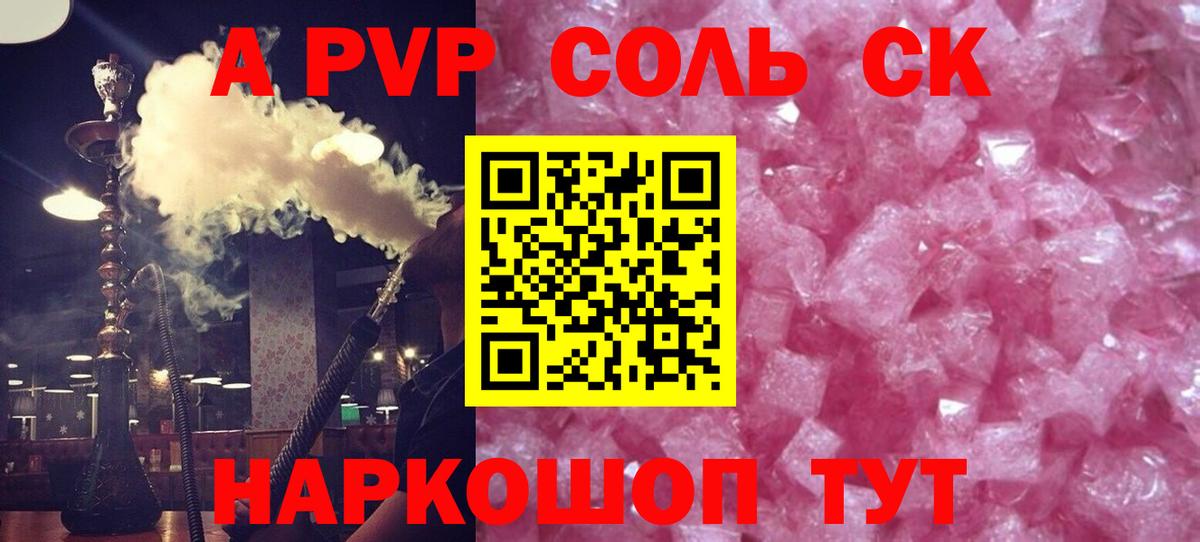 APVP крисы CK Пенза