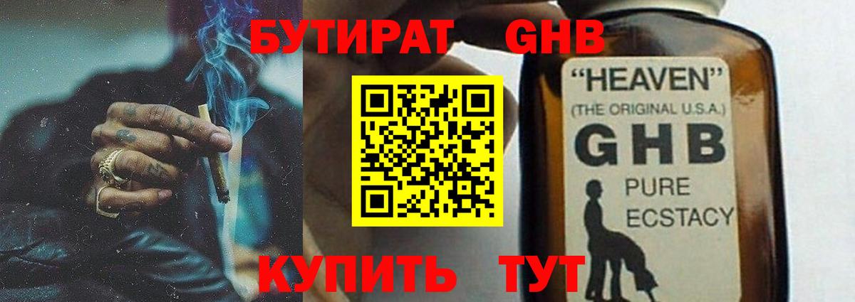 Бутират BDO 33%  Вход с VPN  БУТИРАТ  Пенза 