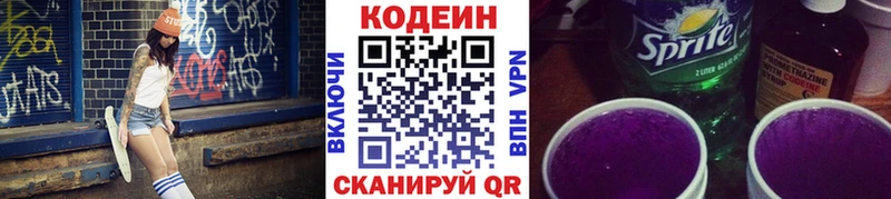 Кодеин напиток Lean (лин)  где купить наркоту  блэк спрут ссылка  Пенза 