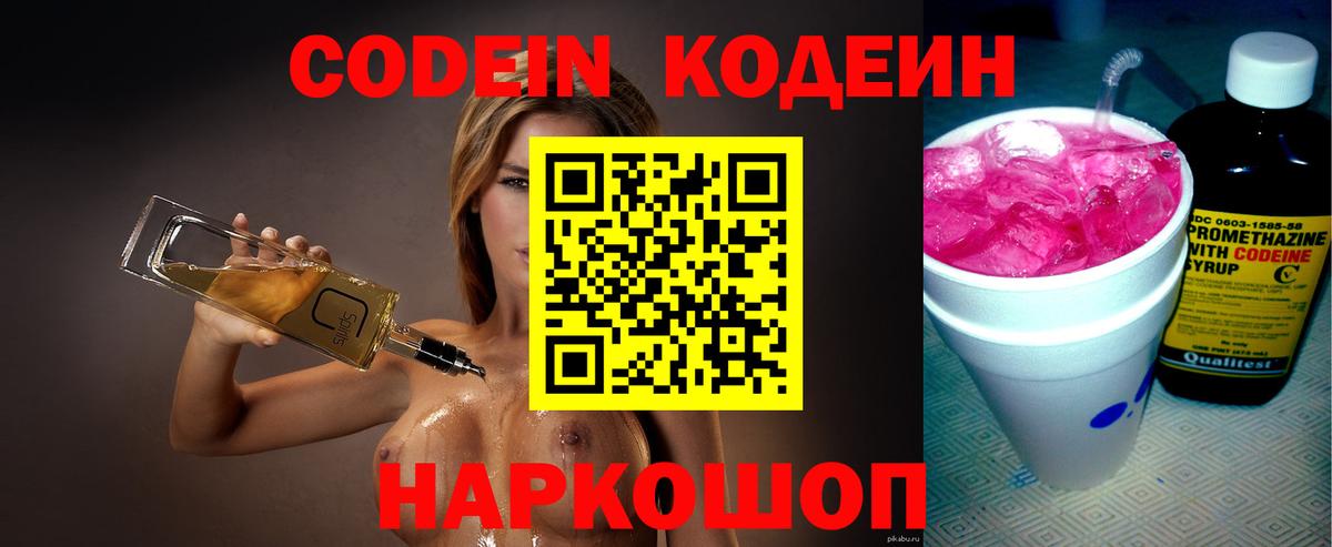 Пенза  Кодеиновый сироп Lean Purple Drank  Кодеиновый сироп Lean напиток Lean (лин)  Вход с VPN 