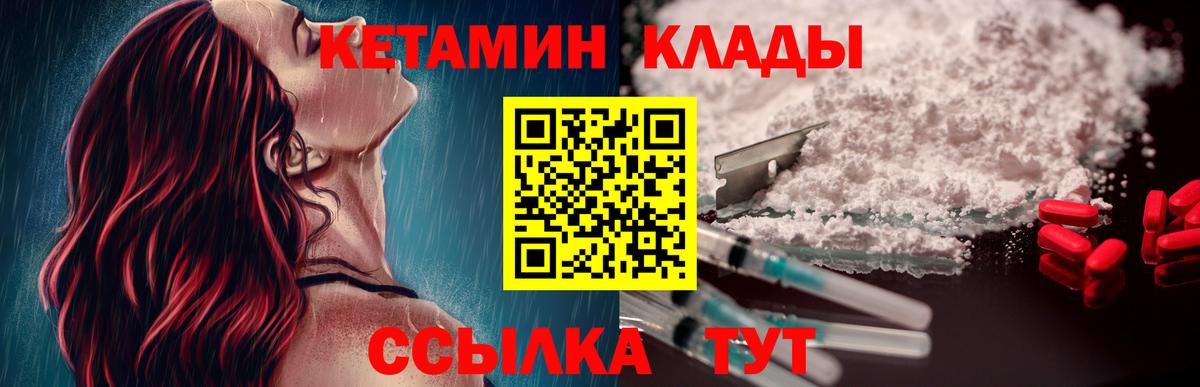 КЕТАМИН VHQ  Вход с VPN  Пенза 
